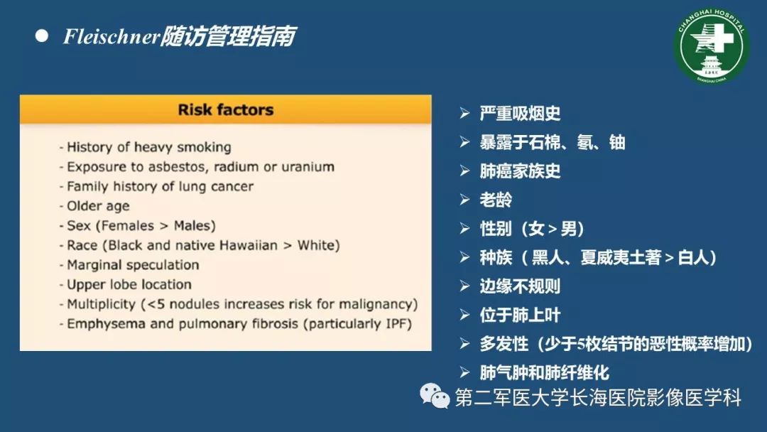 影像PPT - 【PPT】肺磨玻璃密度影的诊断及鉴别-38