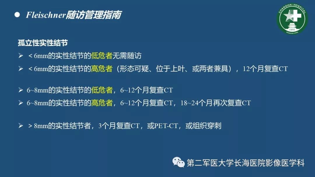 影像PPT - 【PPT】肺磨玻璃密度影的诊断及鉴别-39