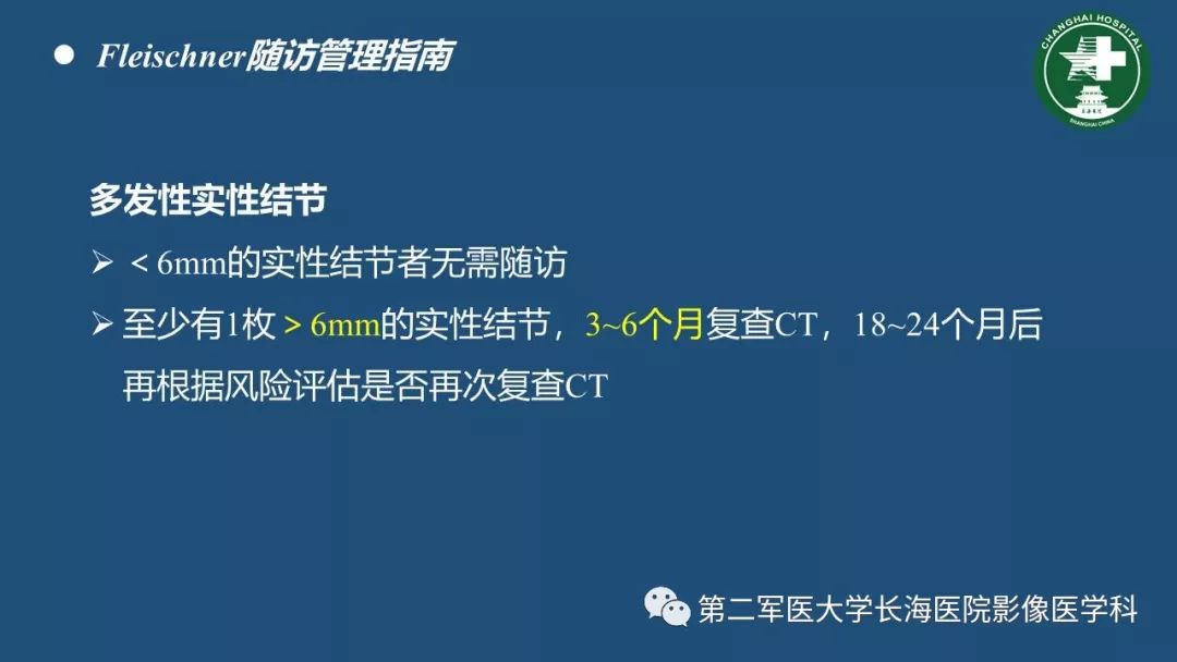 影像PPT - 【PPT】肺磨玻璃密度影的诊断及鉴别-40