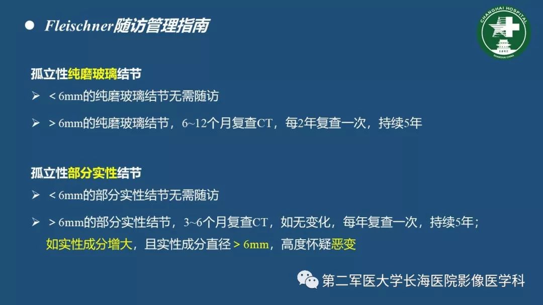 影像PPT - 【PPT】肺磨玻璃密度影的诊断及鉴别-41