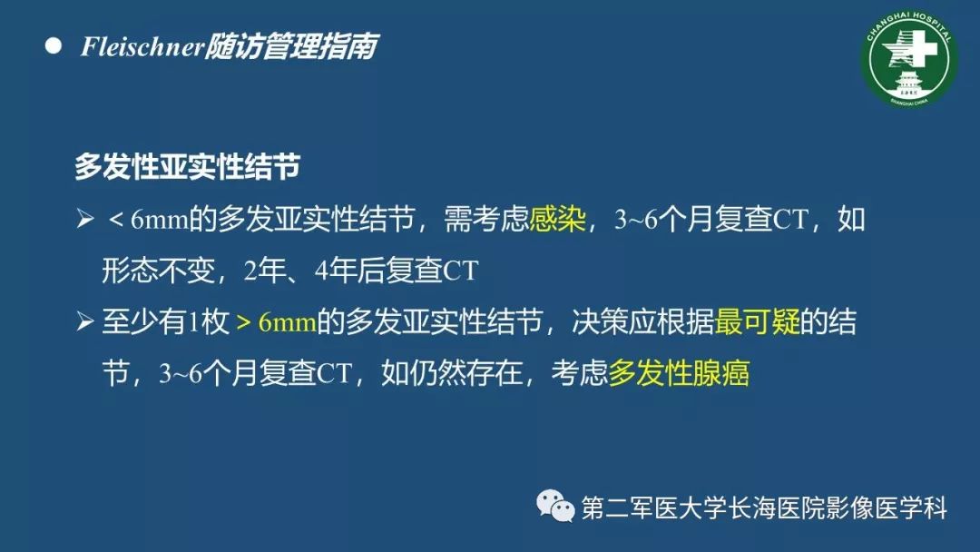 影像PPT - 【PPT】肺磨玻璃密度影的诊断及鉴别-42