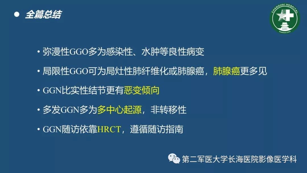 影像PPT - 【PPT】肺磨玻璃密度影的诊断及鉴别-43