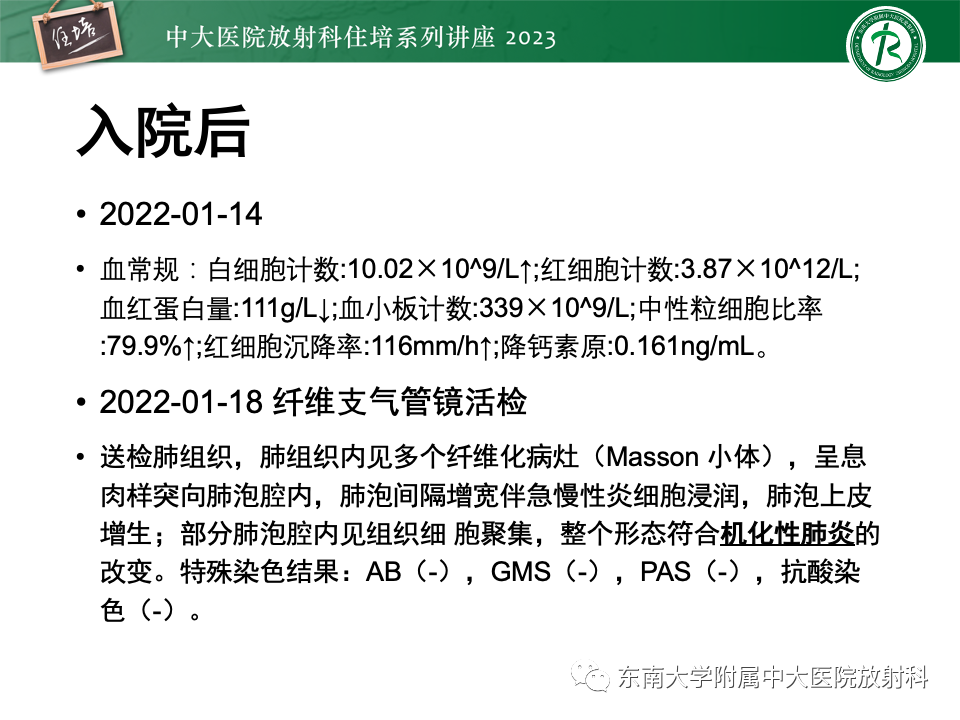 肺部特殊感染影像分析-6