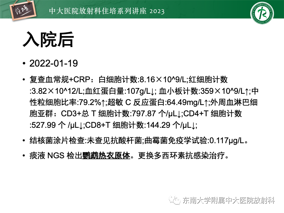 肺部特殊感染影像分析-7