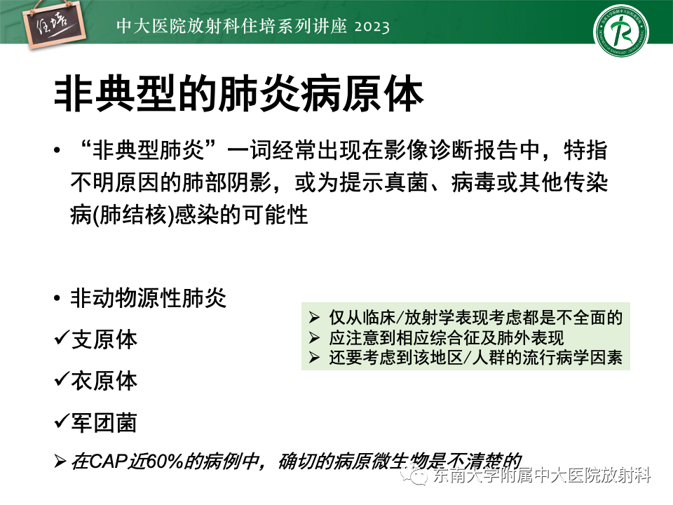 肺部特殊感染影像分析-11