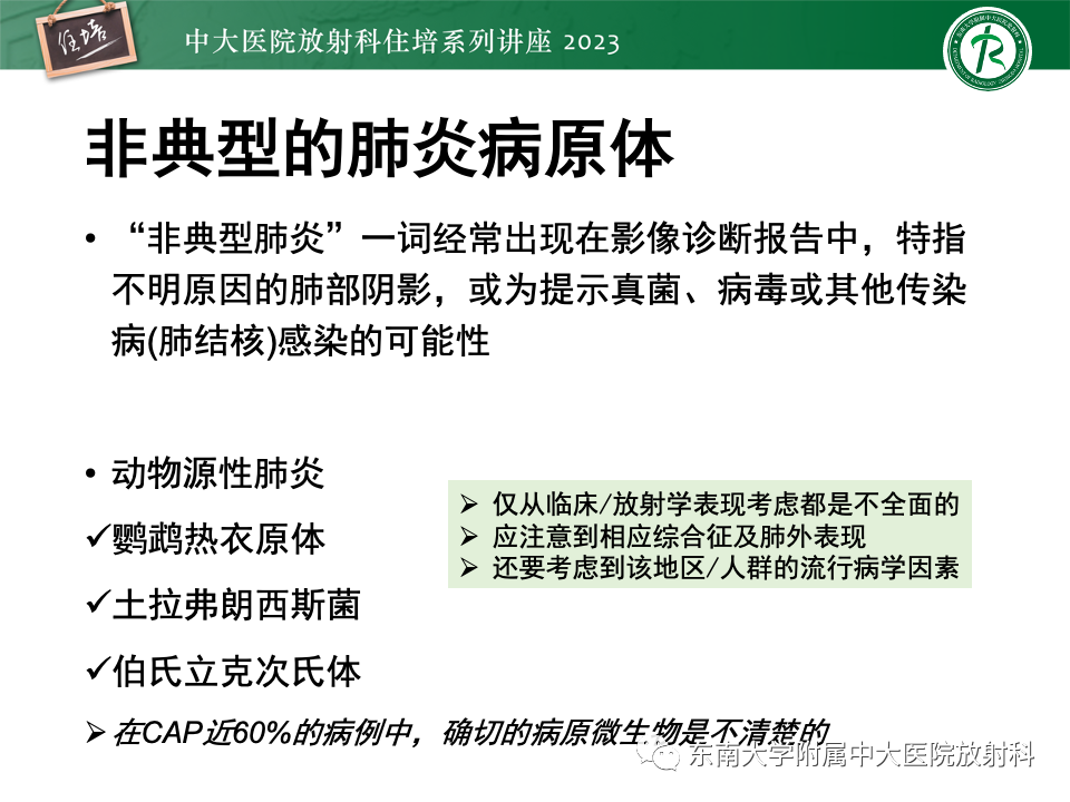 肺部特殊感染影像分析-12