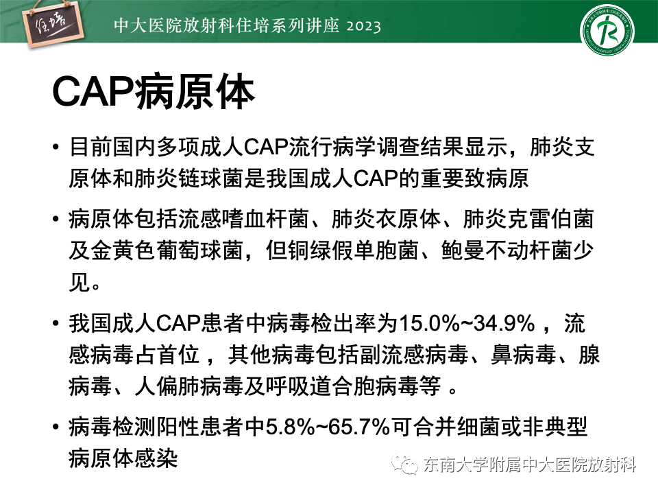 肺部特殊感染影像分析-14