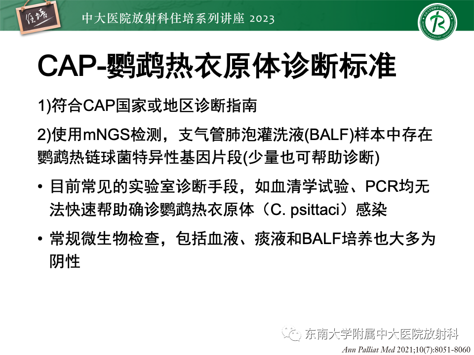 肺部特殊感染影像分析-22