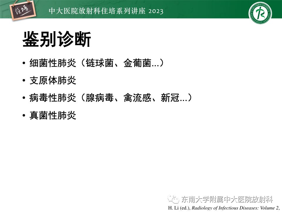 肺部特殊感染影像分析-27