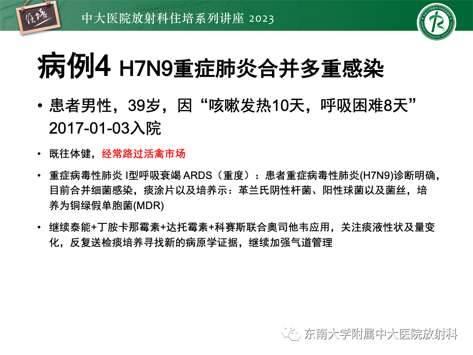 肺部特殊感染影像分析-59