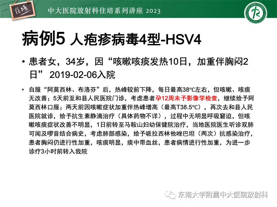肺部特殊感染影像分析-61