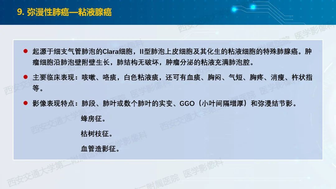 肺部弥漫性GGO的诊断分析-38