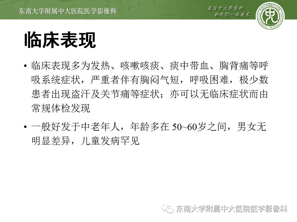 【PPT】局灶性机化性肺炎与周围型肺癌的鉴别-15