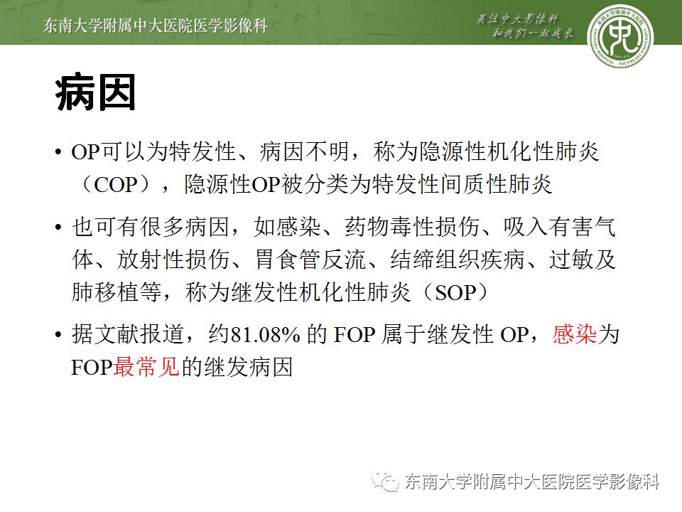 【PPT】局灶性机化性肺炎与周围型肺癌的鉴别-13