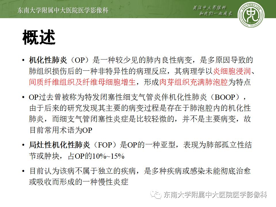 【PPT】局灶性机化性肺炎与周围型肺癌的鉴别-12