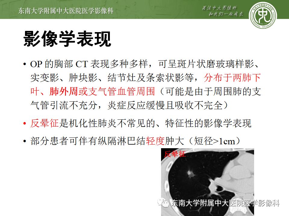 【PPT】局灶性机化性肺炎与周围型肺癌的鉴别-16