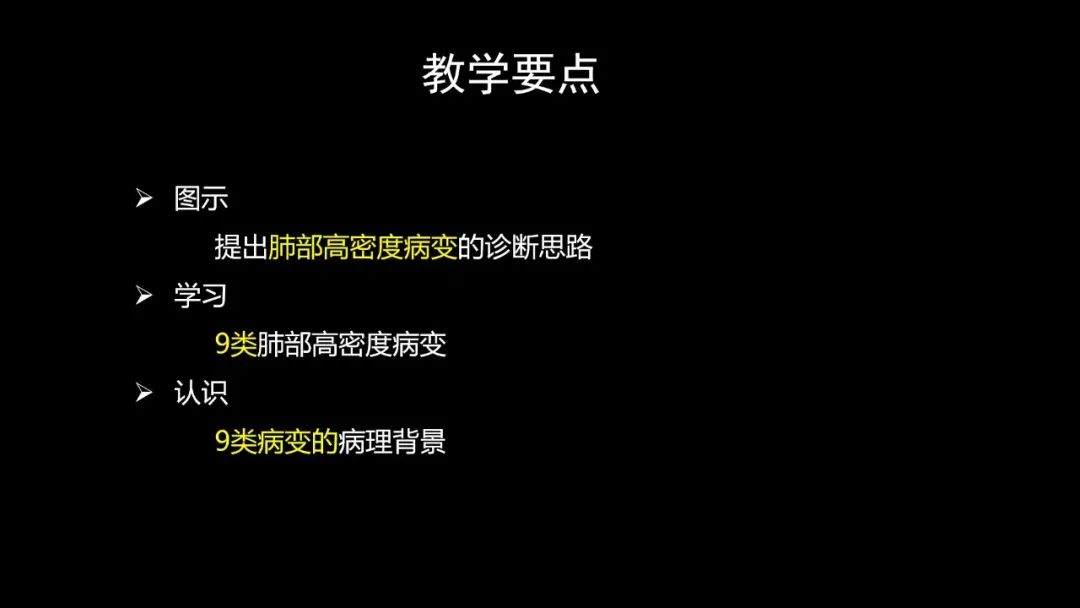 【PPT】肺部CT高密度病变诊断思路-6