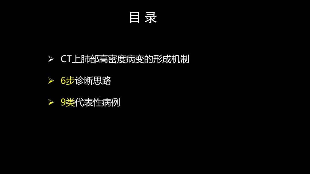 【PPT】肺部CT高密度病变诊断思路-8