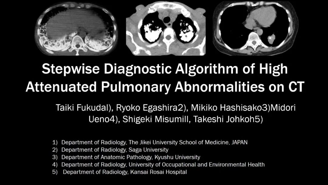 【PPT】肺部CT高密度病变诊断思路-1