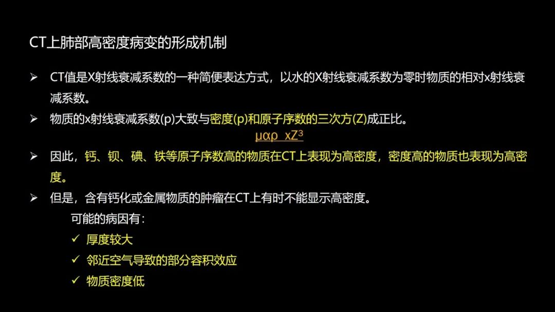 【PPT】肺部CT高密度病变诊断思路-10