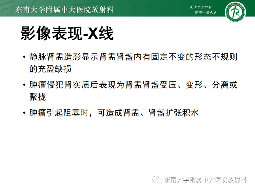【PPT】肾盂癌-18