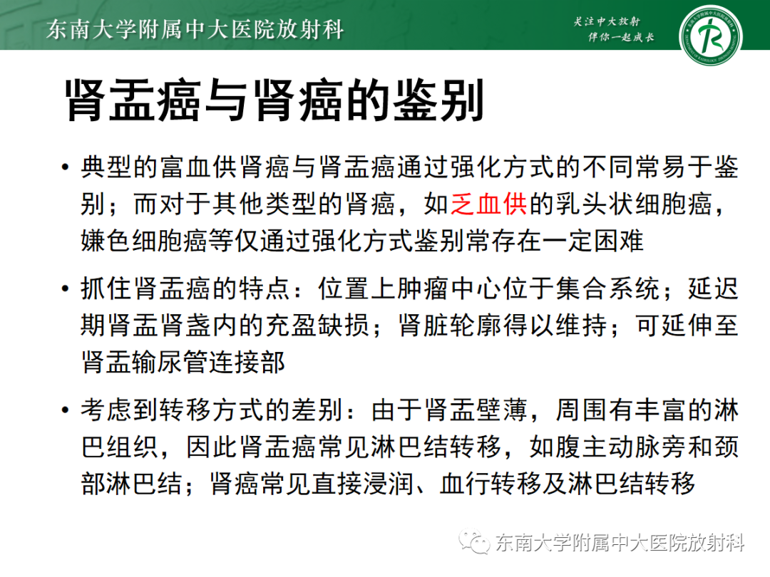 【PPT】肾盂癌-31