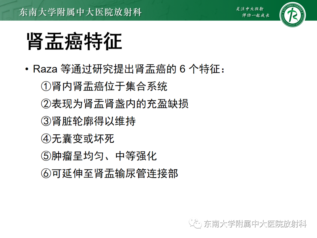 【PPT】肾盂癌-24