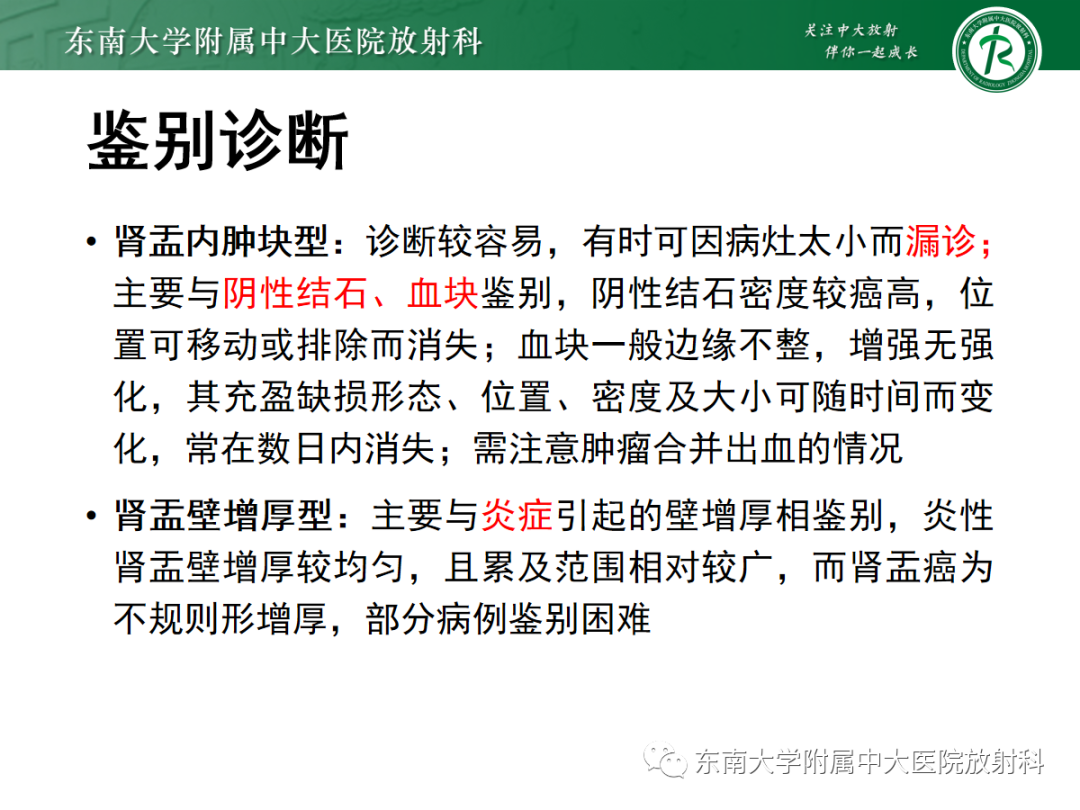 【PPT】肾盂癌-25