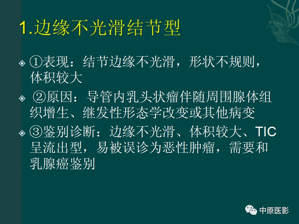 【PPT】乳腺导管内乳头状瘤MRI表现-14