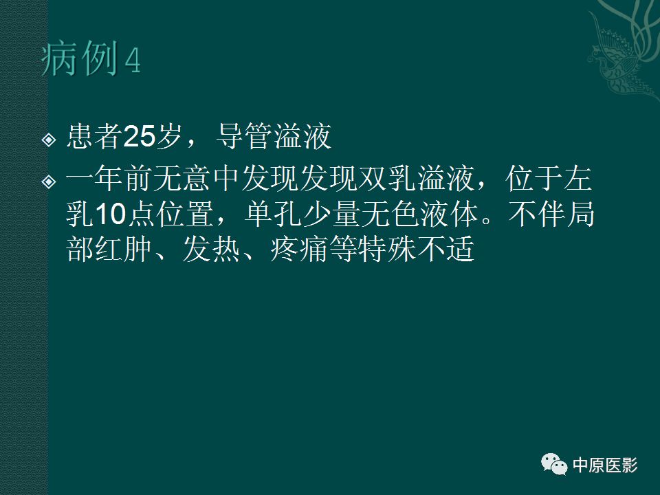 【PPT】乳腺导管内乳头状瘤MRI表现-32