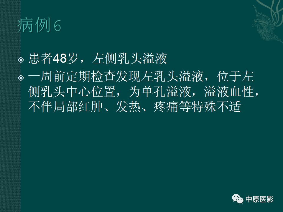 【PPT】乳腺导管内乳头状瘤MRI表现-41