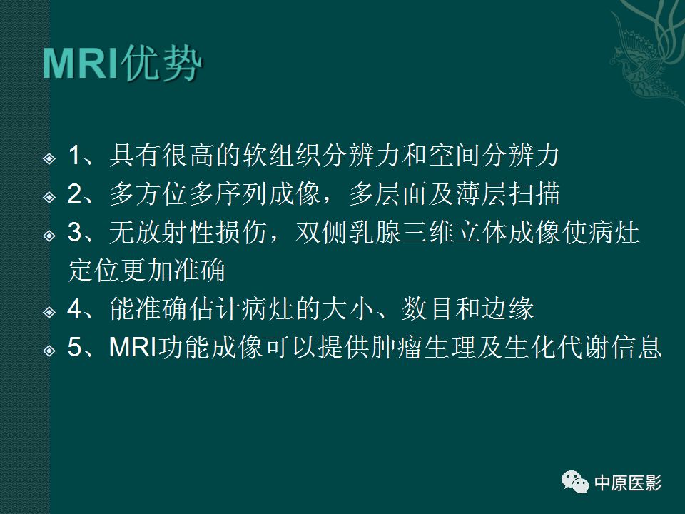 【PPT】乳腺导管内乳头状瘤MRI表现-6
