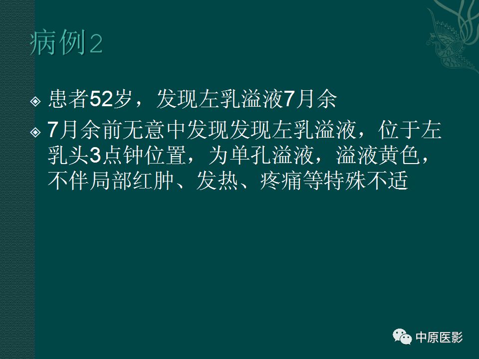 【PPT】乳腺导管内乳头状瘤MRI表现-22