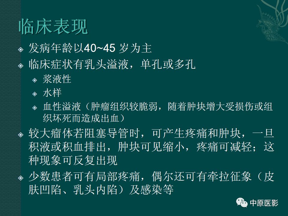 【PPT】乳腺导管内乳头状瘤MRI表现-9