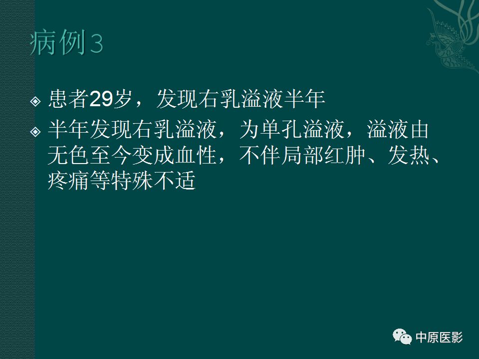 【PPT】乳腺导管内乳头状瘤MRI表现-29