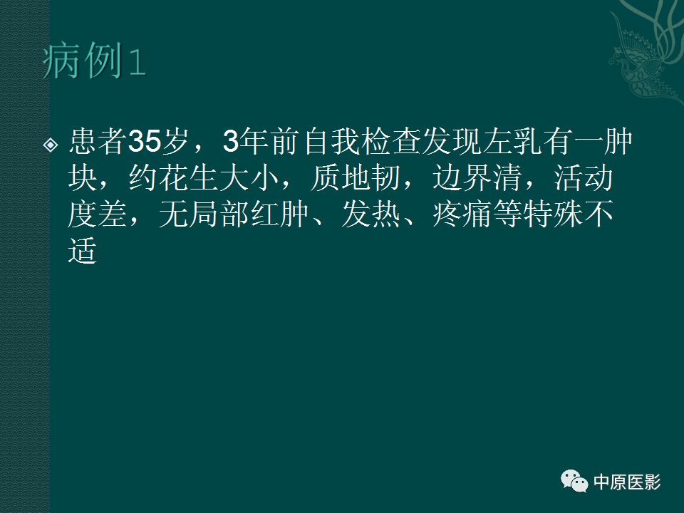 【PPT】乳腺导管内乳头状瘤MRI表现-16