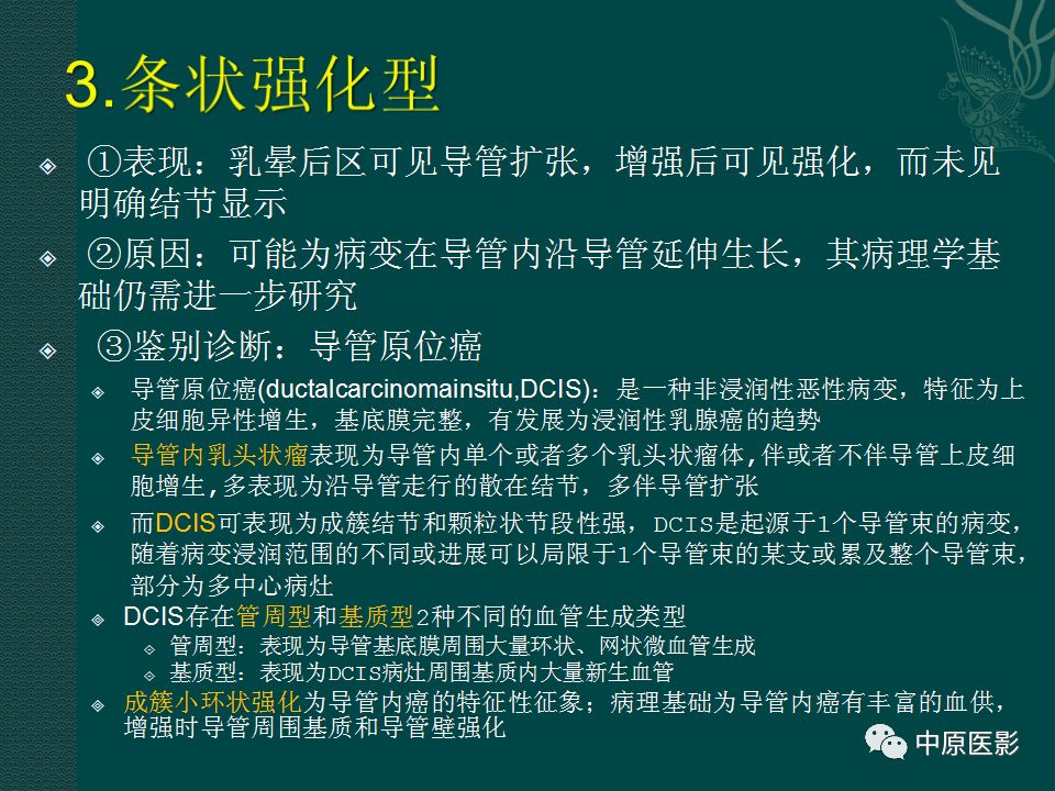 【PPT】乳腺导管内乳头状瘤MRI表现-28