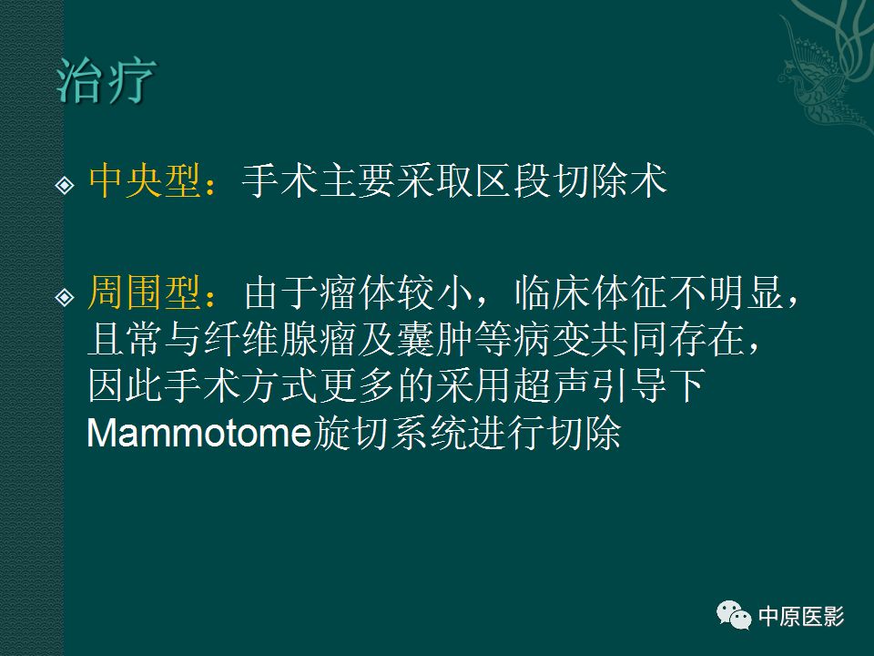 【PPT】乳腺导管内乳头状瘤MRI表现-48