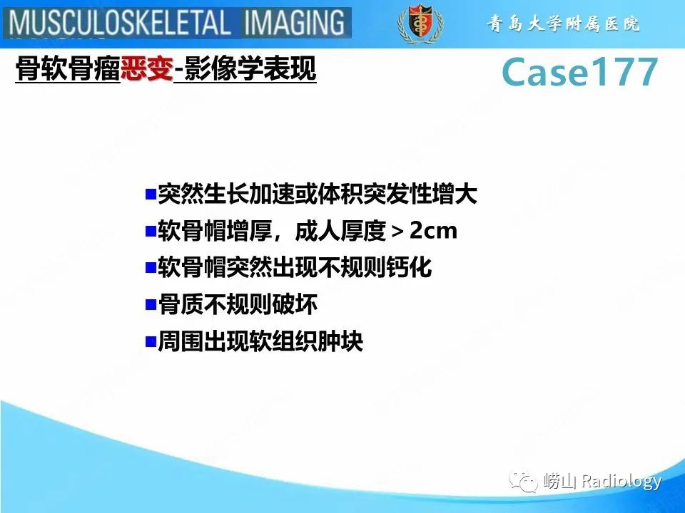 【PPT】骨软骨瘤-恶变-12