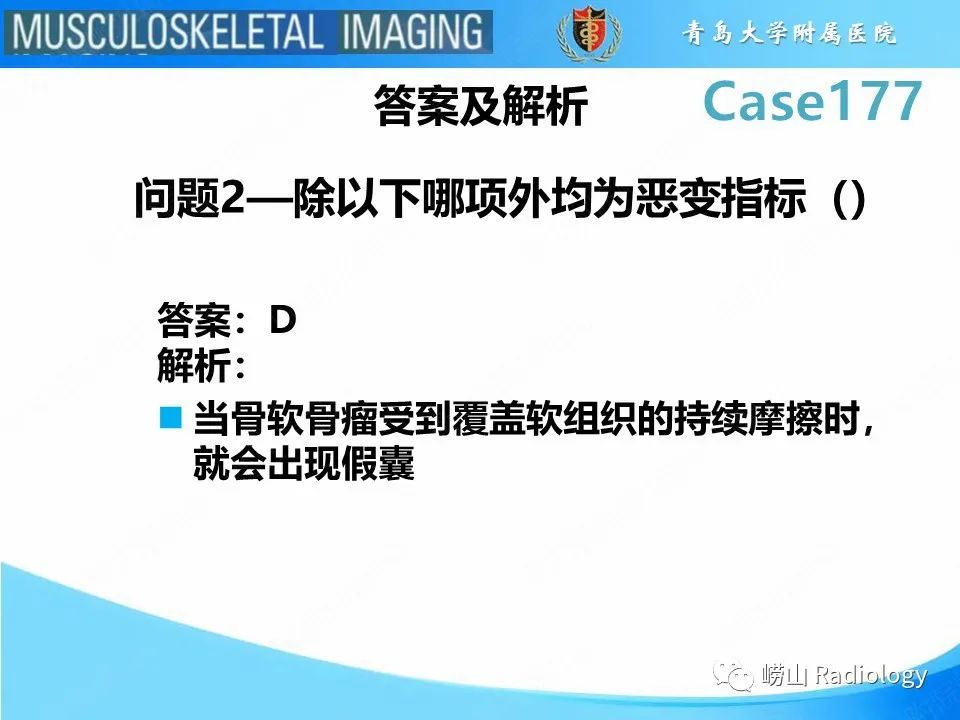 【PPT】骨软骨瘤-恶变-11