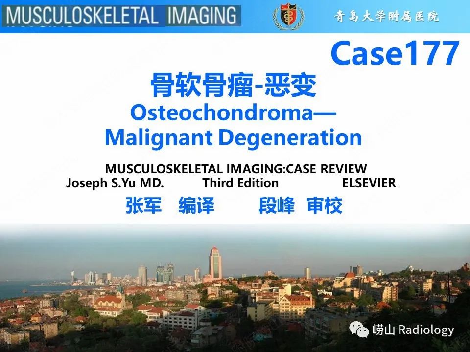 【PPT】骨软骨瘤-恶变-1