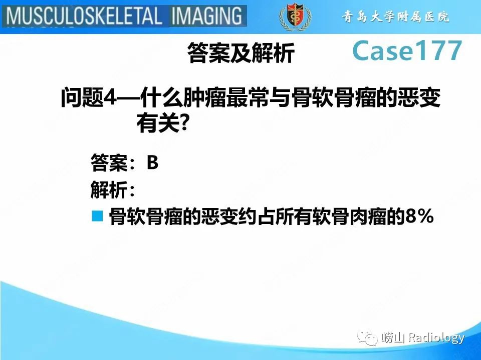 【PPT】骨软骨瘤-恶变-20