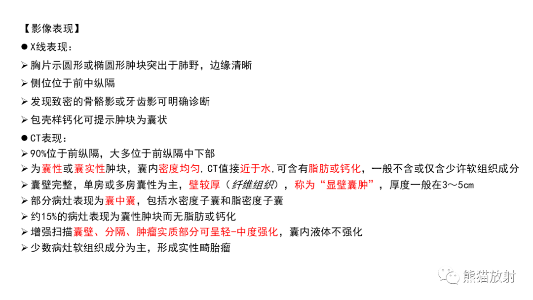 【病例】前纵隔畸胎瘤2例CT影像-21