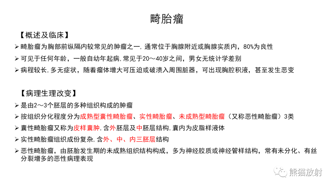 【病例】前纵隔畸胎瘤2例CT影像-20