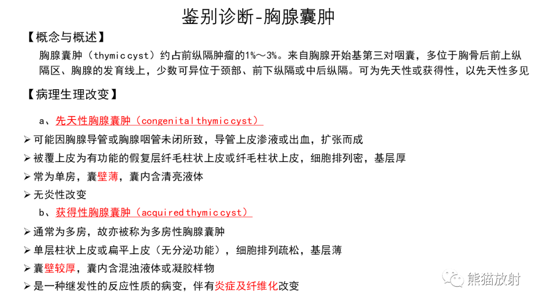 【病例】前纵隔畸胎瘤2例CT影像-24