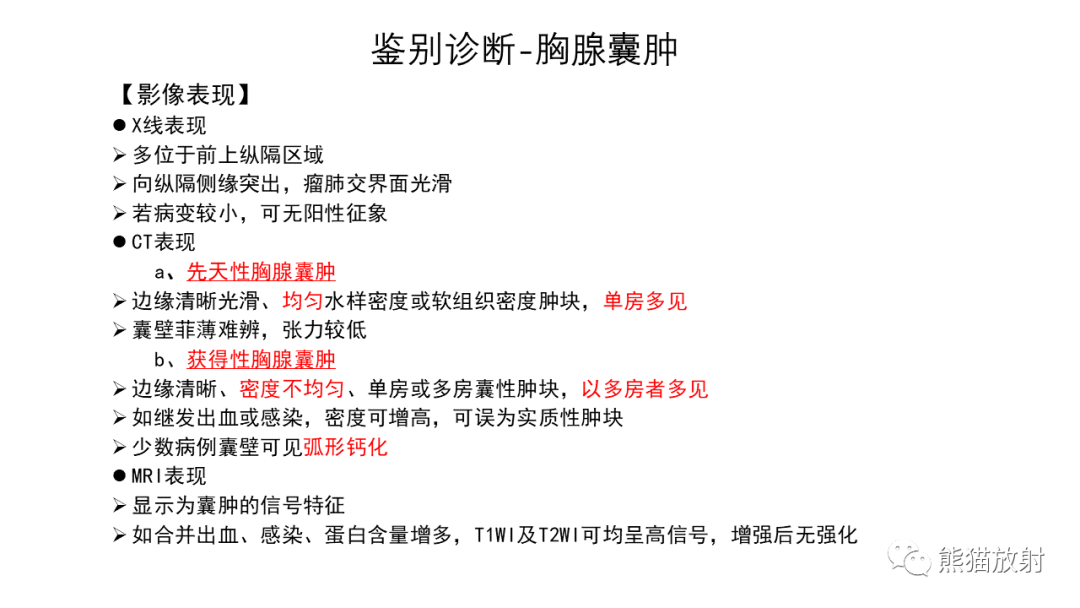 【病例】前纵隔畸胎瘤2例CT影像-26