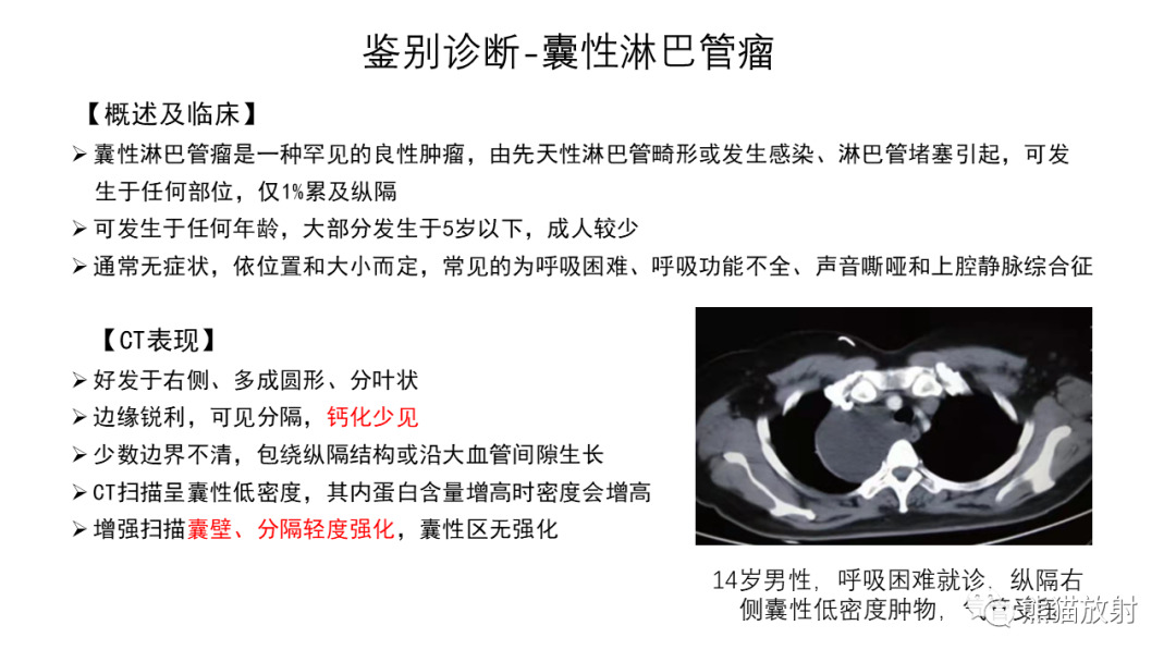 【病例】前纵隔畸胎瘤2例CT影像-33