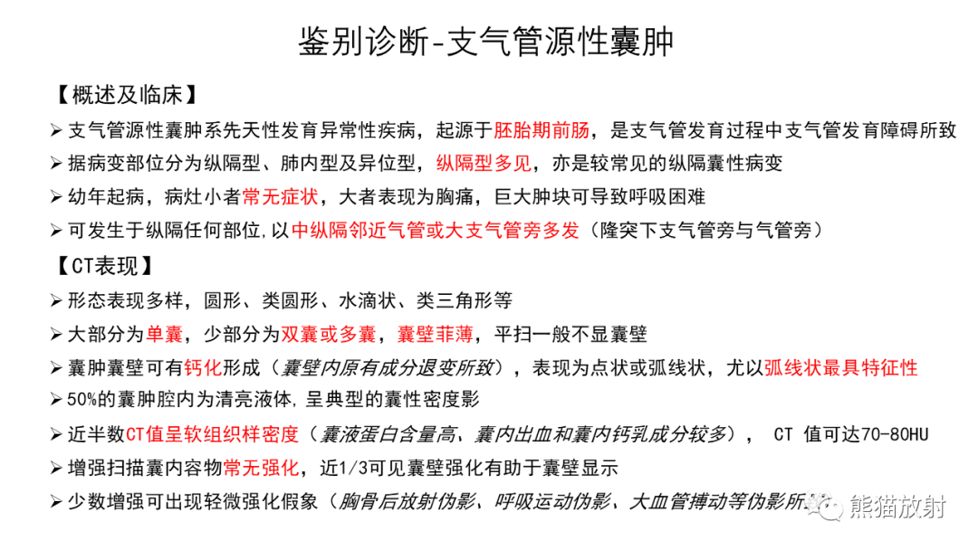 【病例】前纵隔畸胎瘤2例CT影像-31