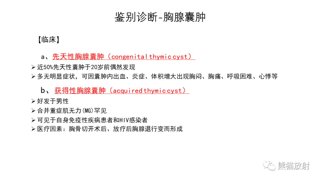 【病例】前纵隔畸胎瘤2例CT影像-25