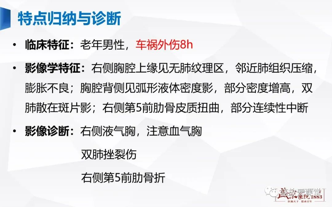 【PPT】胸膜病变-25